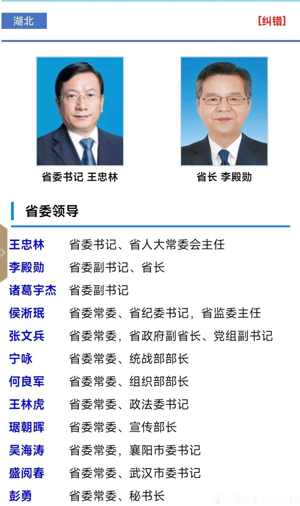 湖北现任省委省政府领导。