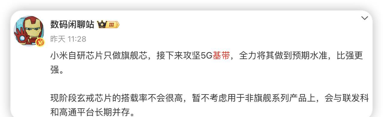 小米自研4G基带已搞定，接下来全力攻坚5G基带，这节奏还挺快的哈。当然5G基带