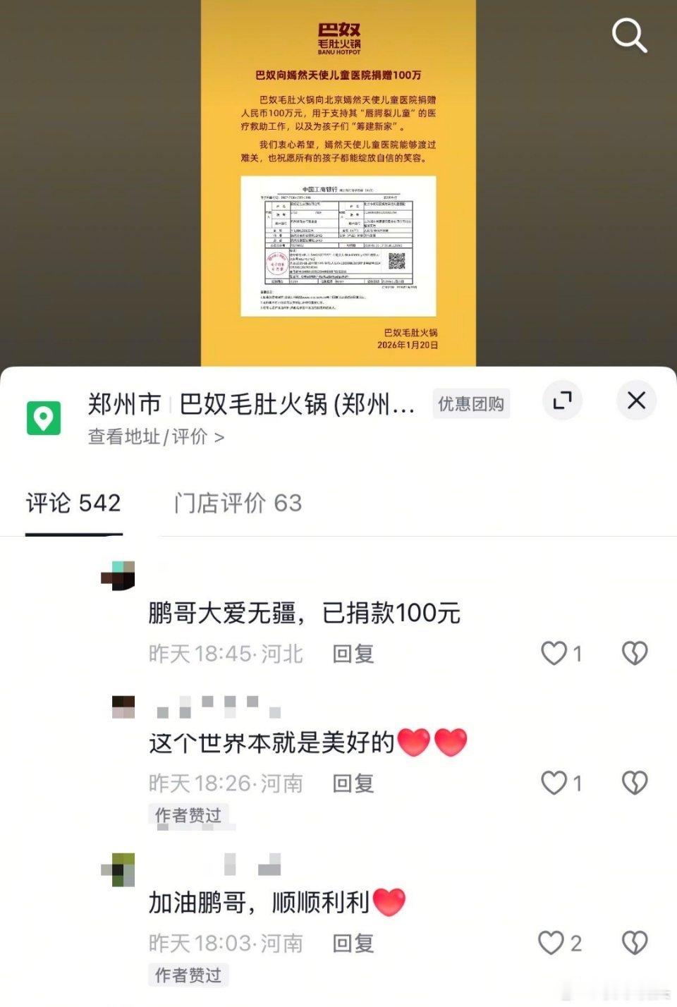 李亚鹏感谢巴奴捐款李亚鹏在评论区感谢巴奴创始人这波公益传播堪称范本：企业默默捐款