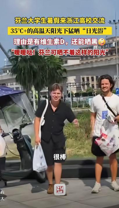 “活久见！”浙江，35℃高温，街头突然出现一群人，有男有女，穿着短裤T恤，晒着
