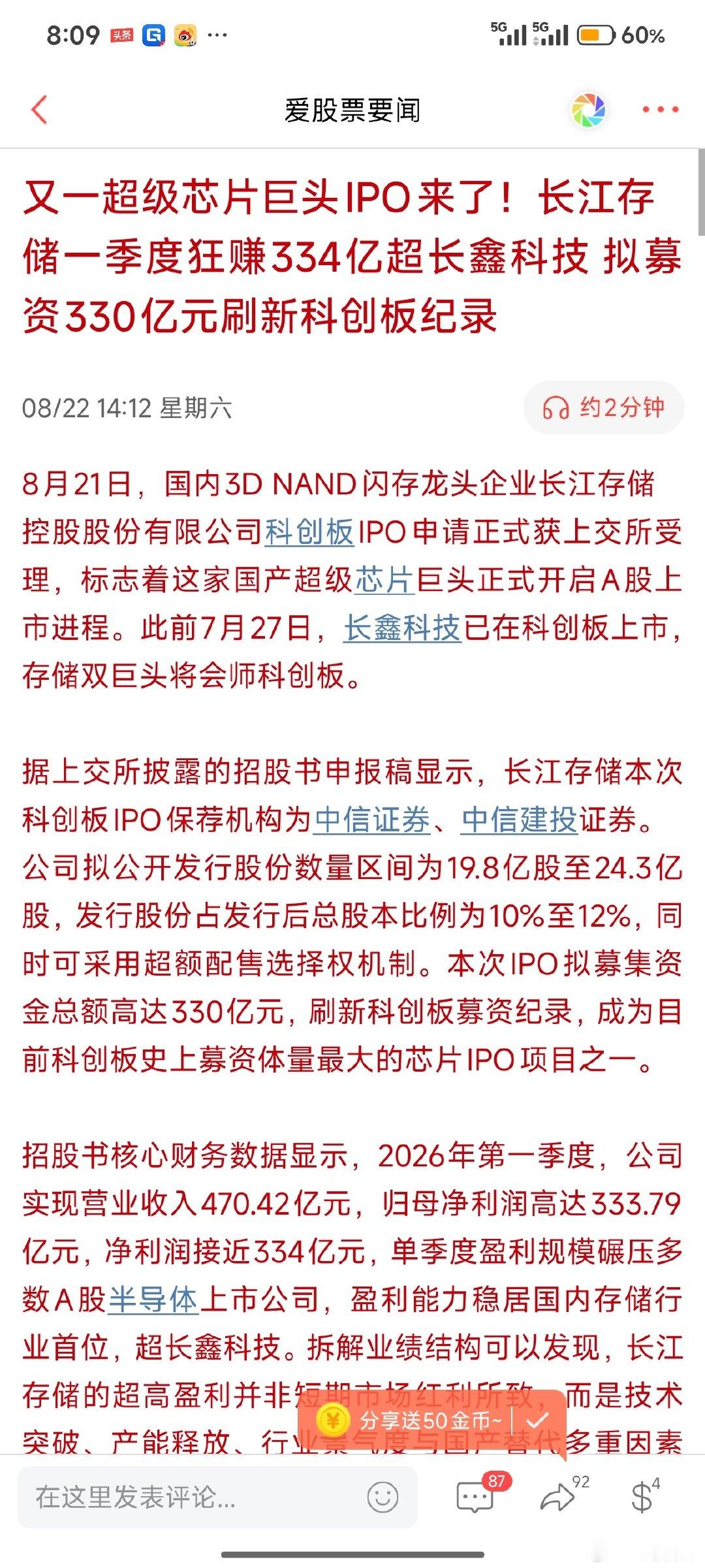 又一超级芯片巨头IPO来了！长江存储一季度狂赚334亿超长鑫科技拟募资330亿元刷新科创板纪录惊呆了