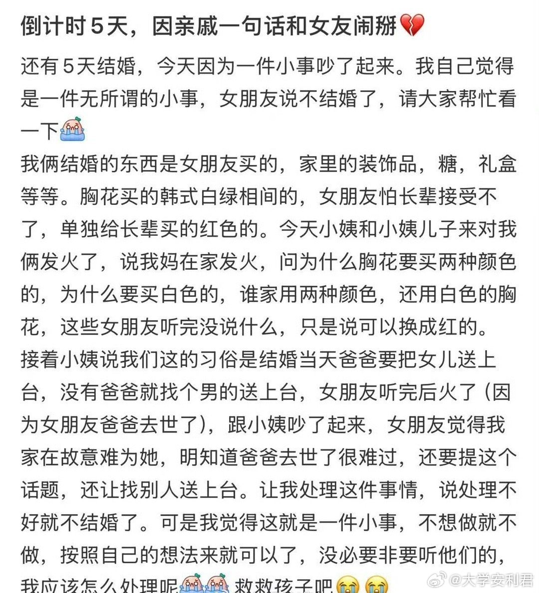 马上结婚，因亲戚一句话和女友闹掰​​​​