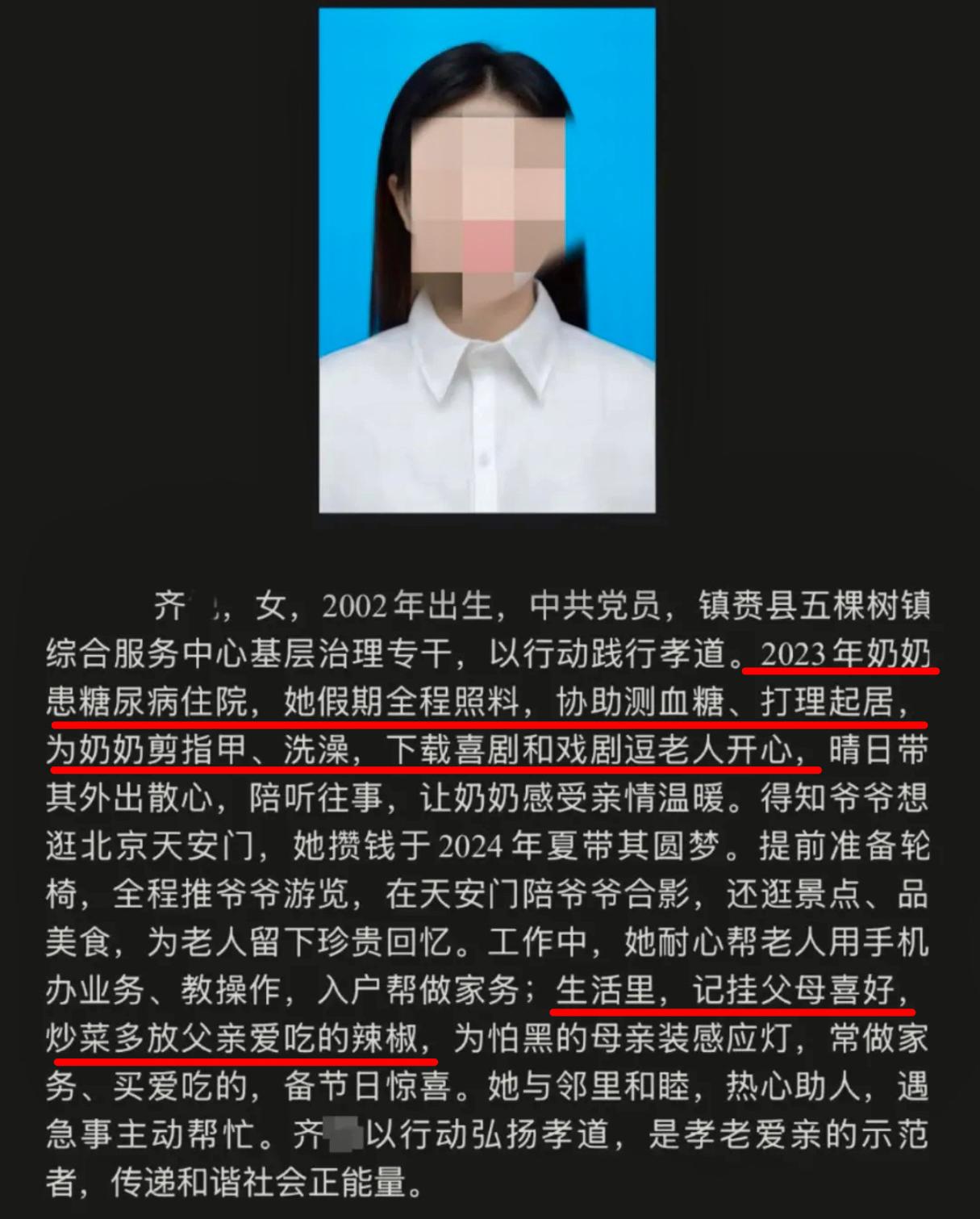 入选即落选、公示即删稿，吉林白城一位00后女生靠着孝心入围“吉林好人”，因为简介