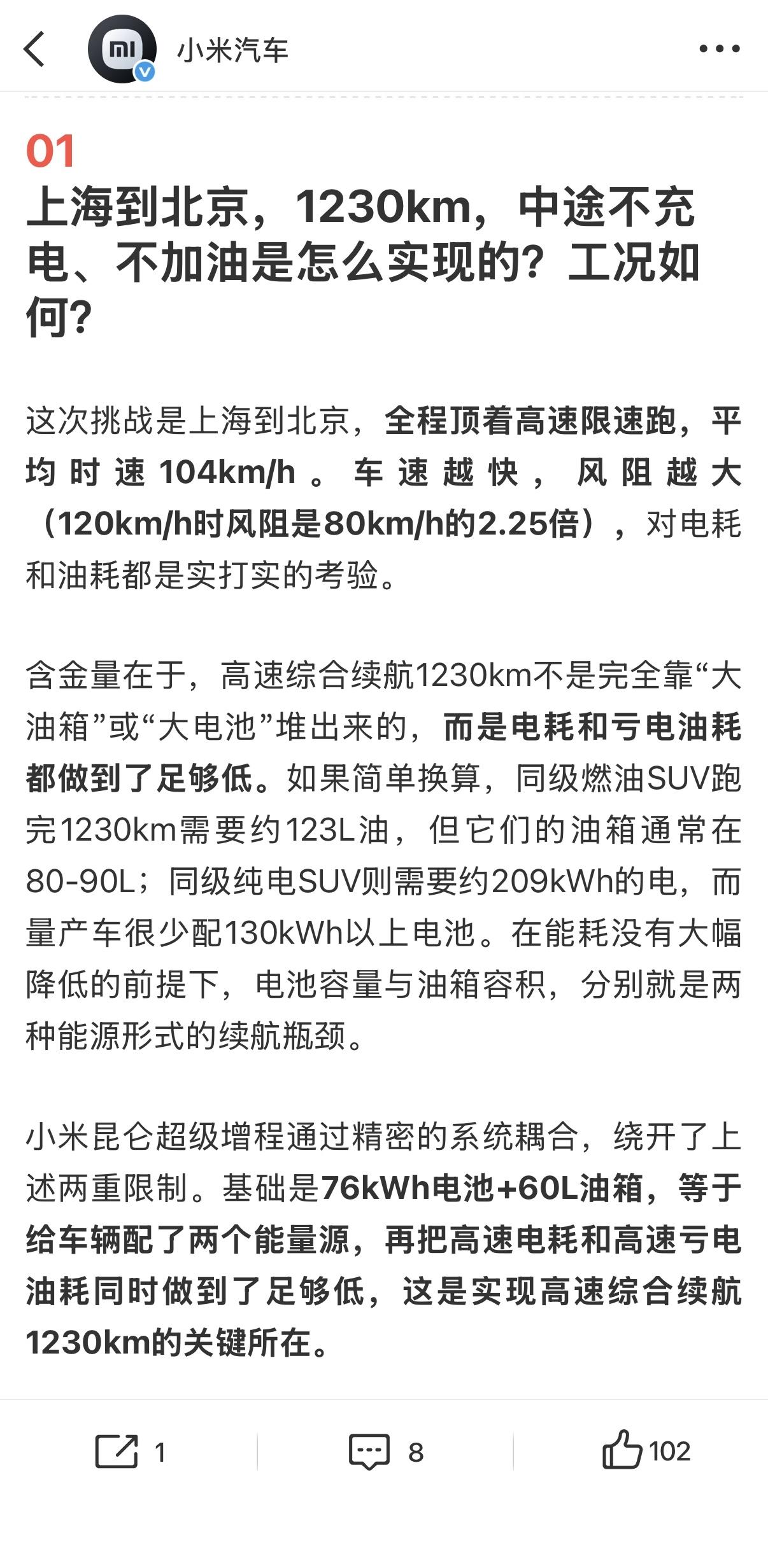 小米汽车：目前市面上超过65%的增程车，CLTC纯电续航标称值都不到300km，