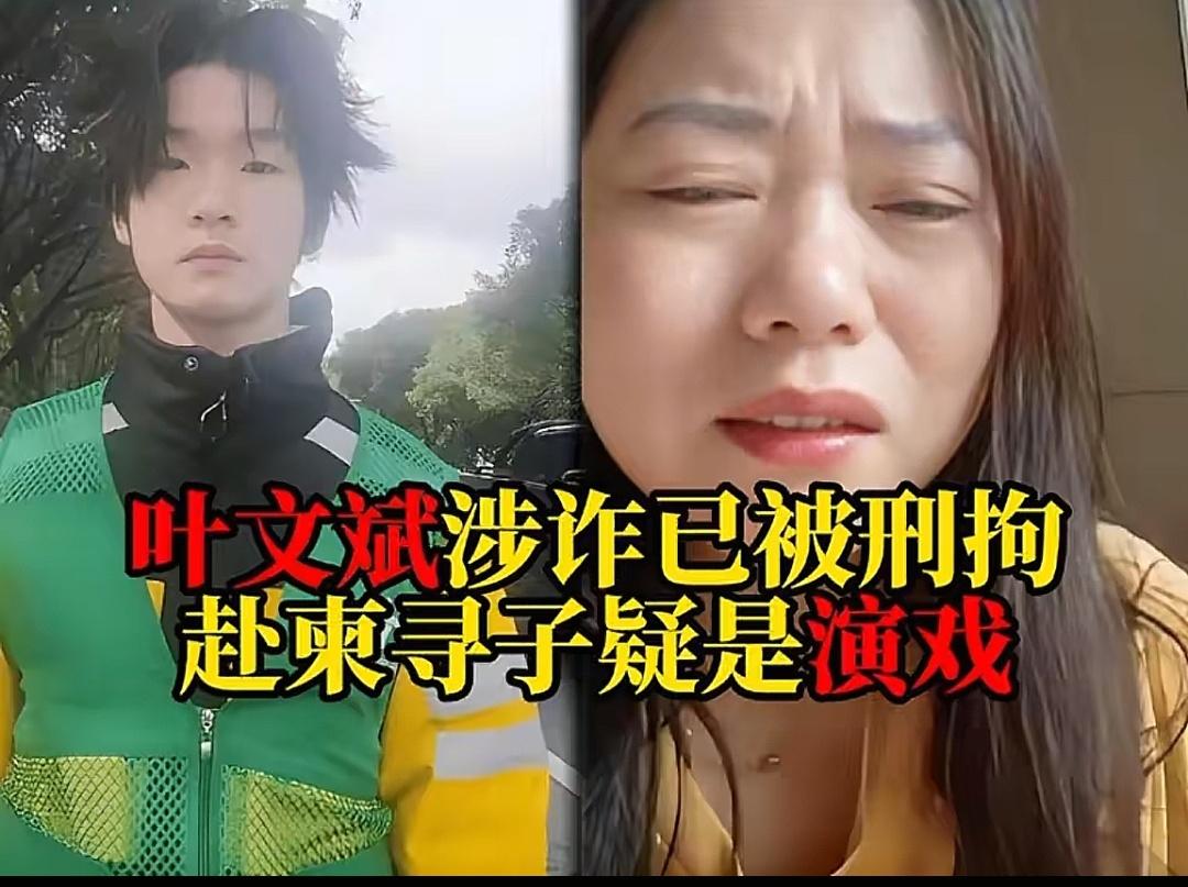 实锤！叶文斌主动电诈，叶妈人设全崩：1、叶文斌在电诈园区里根本没受限制，能自