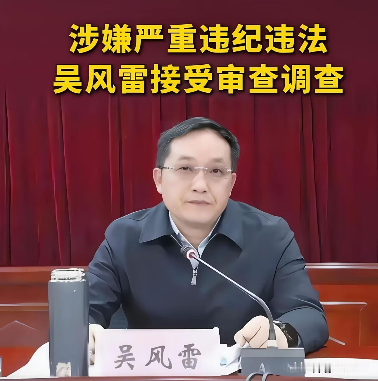 吴风雷被抓！广西百色市纪委监委发布权威通报。吴风雷，1971年6月出生，广西乐业