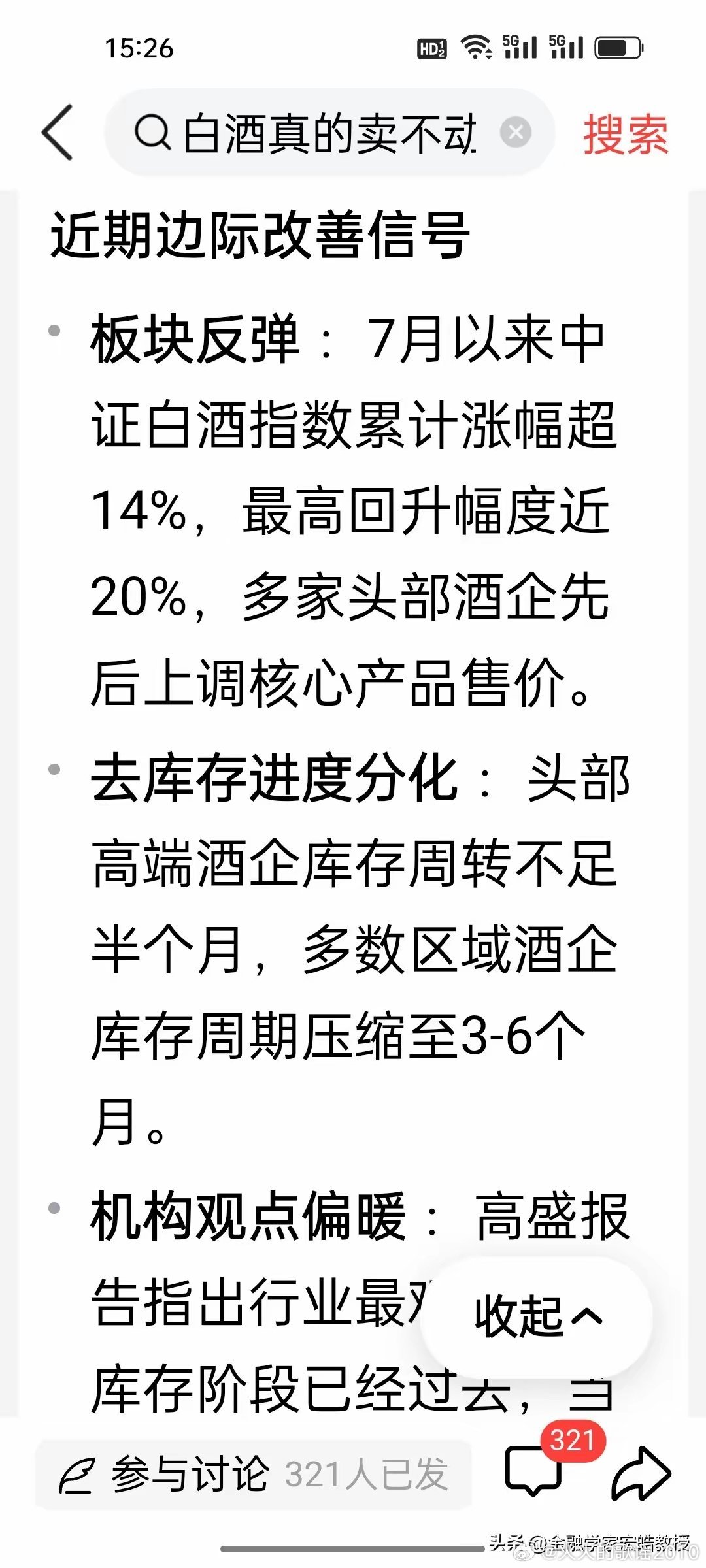 白酒、皮鞋双双遇冷：男人不喝白酒、不穿皮鞋了？​​一边是19家白酒上市企业半年净利润少了近百亿，一边