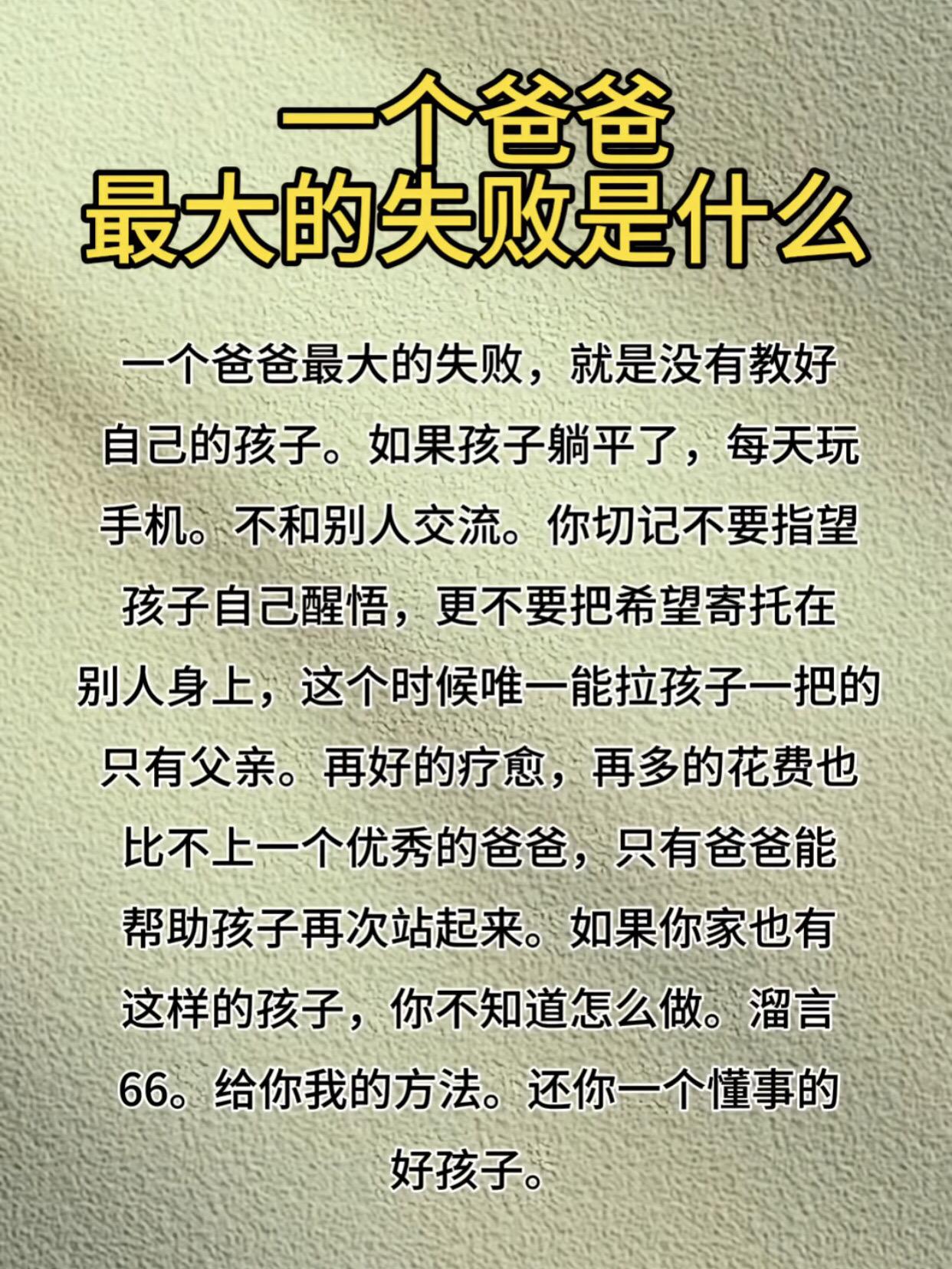一个爸爸最大的失败是什么