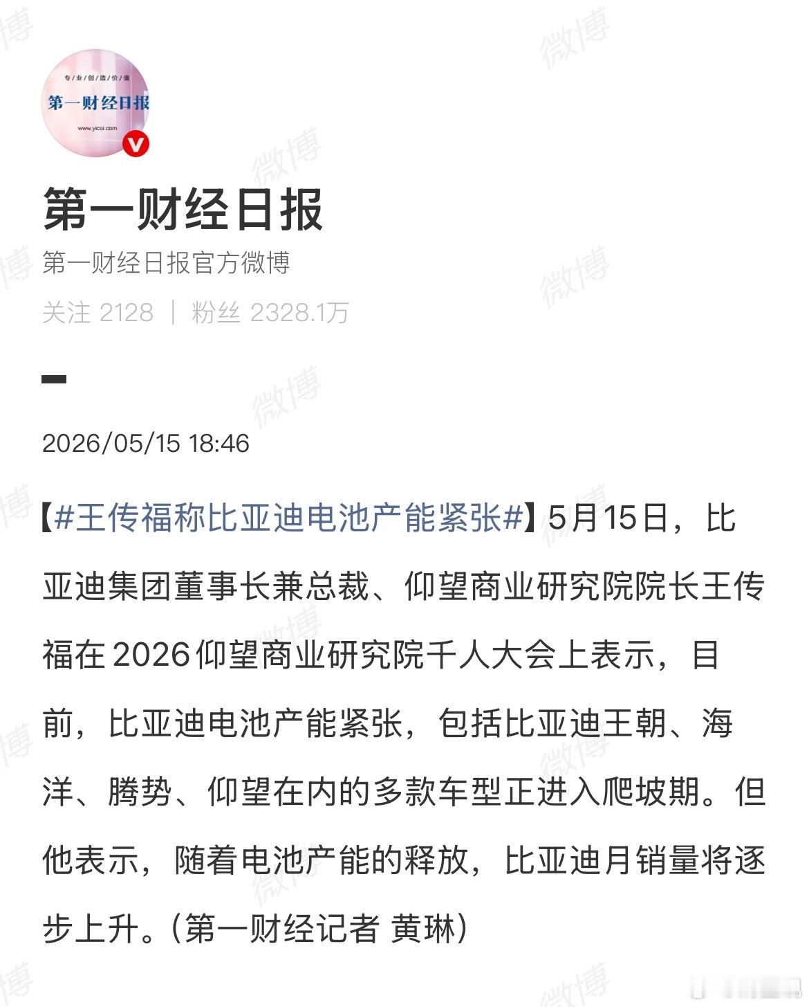 王传福称比亚迪电池产能紧张我觉得应该是二代刀片，根据比亚迪规划产能，应该不紧张的