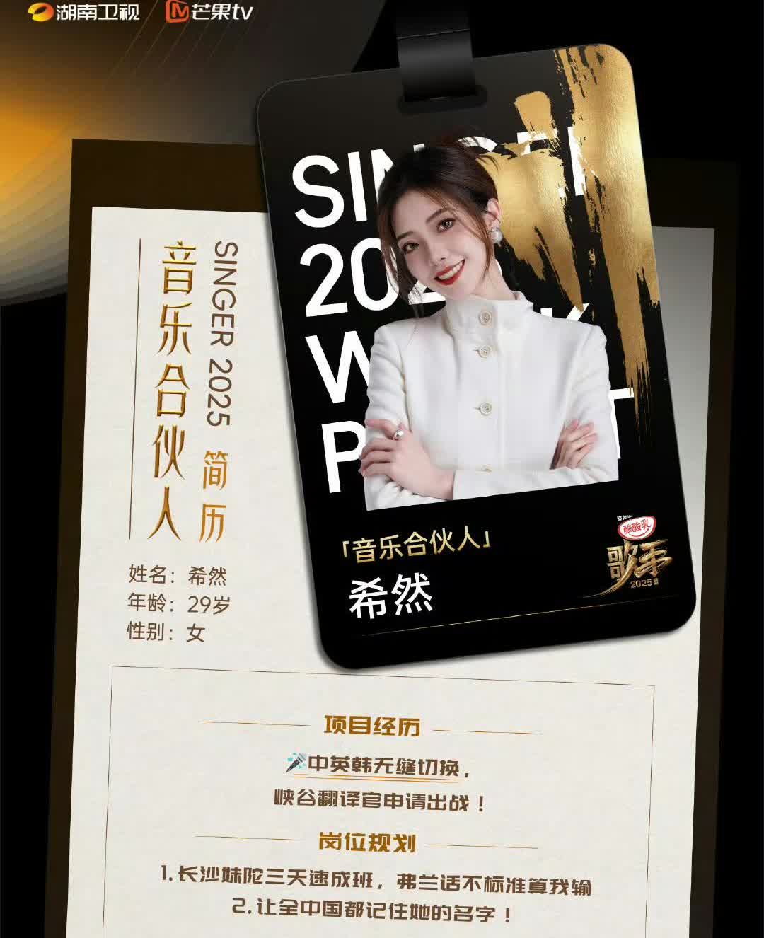 歌手2025首发阵容音乐合伙人来了。都是美女和帅哥，看看哪个是你喜欢的。