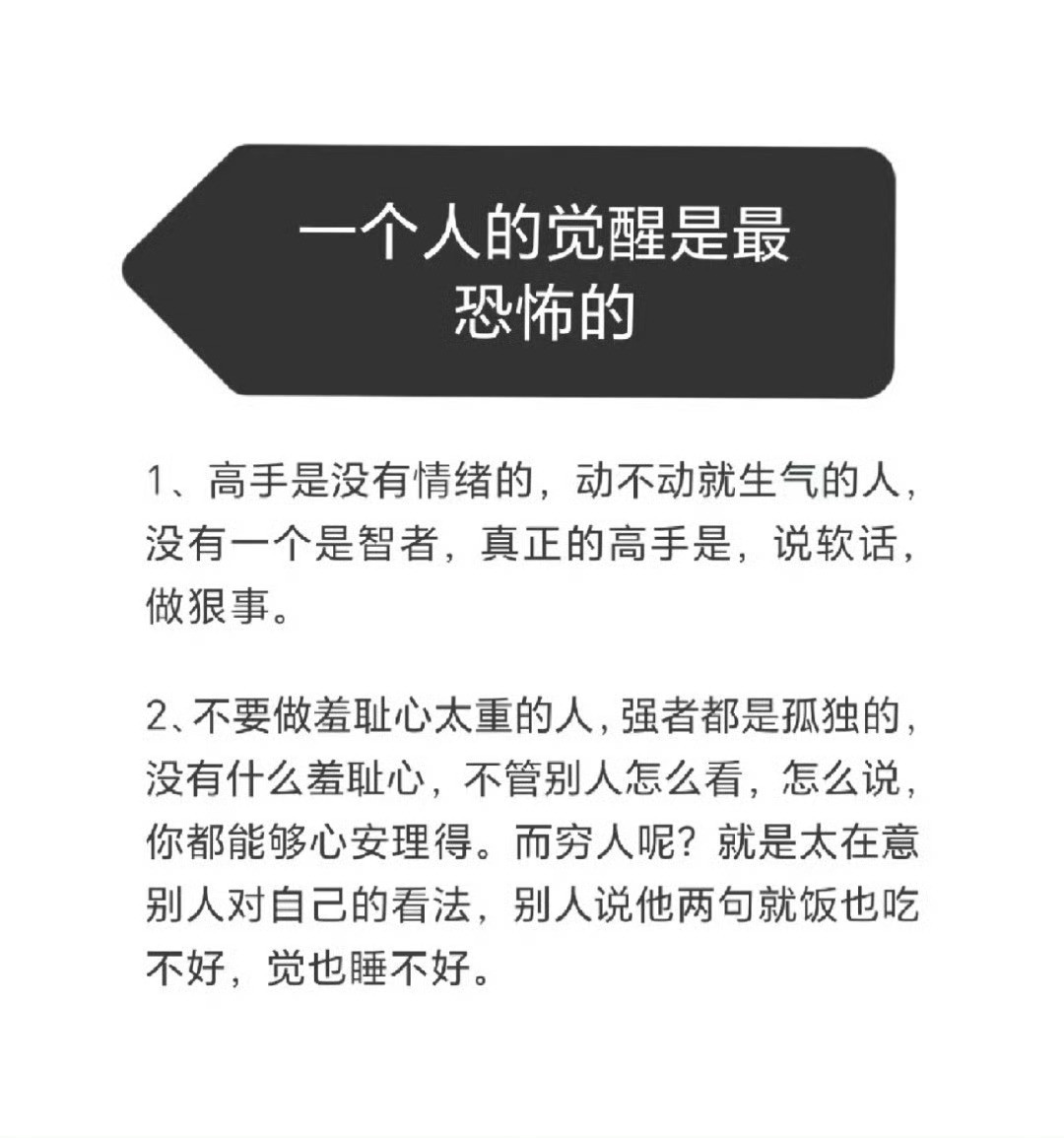 一个人的觉醒是很恐怖的