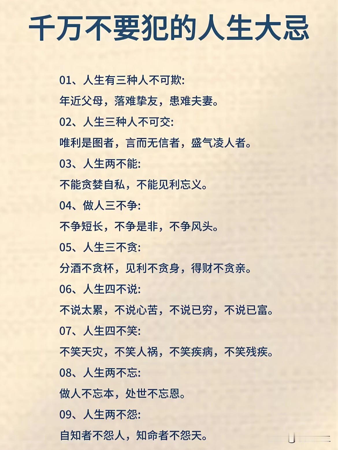 千万不要犯的人生大忌