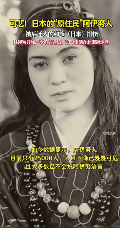 他们是日本的真正原住民，阿伊努人。日本和族称他们虾夷人，日本历史上的历代幕府