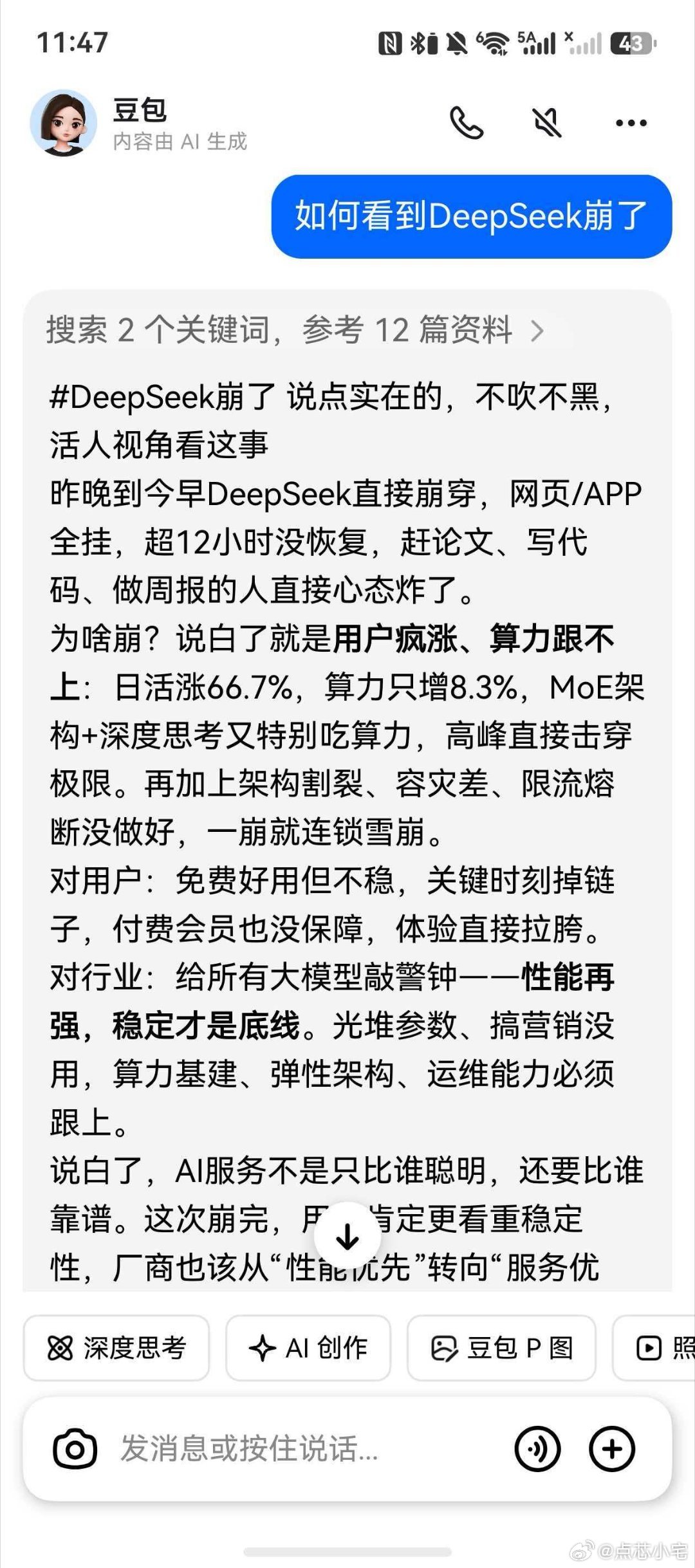 豆包谈DeepSeek频繁崩溃豆包回答还挺中肯的，DeepSeek确实不太稳定