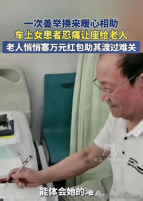 河南，一单亲妈妈身患重病，去检查时，班车上进来一位80多岁老人，她强忍疼痛，起身