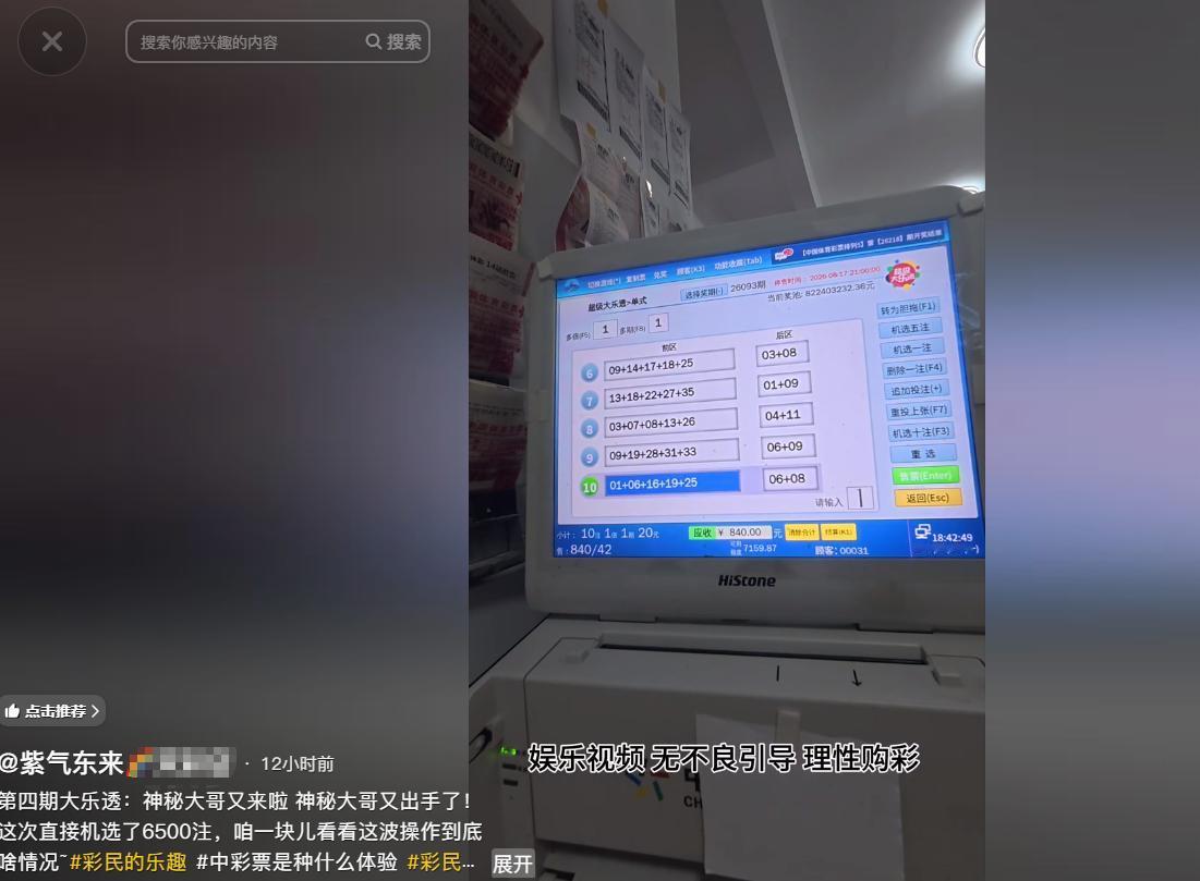 彩友6500注号海战术宣告失败：连打6500注大乐透单式机选号，总花费高达1.3