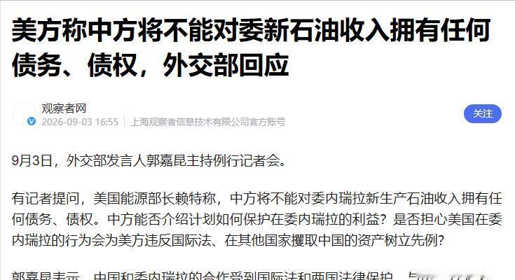 委内瑞拉给了中国一个说法。涉及的资金总量相当可观，中国此前曾向委内瑞拉提供大