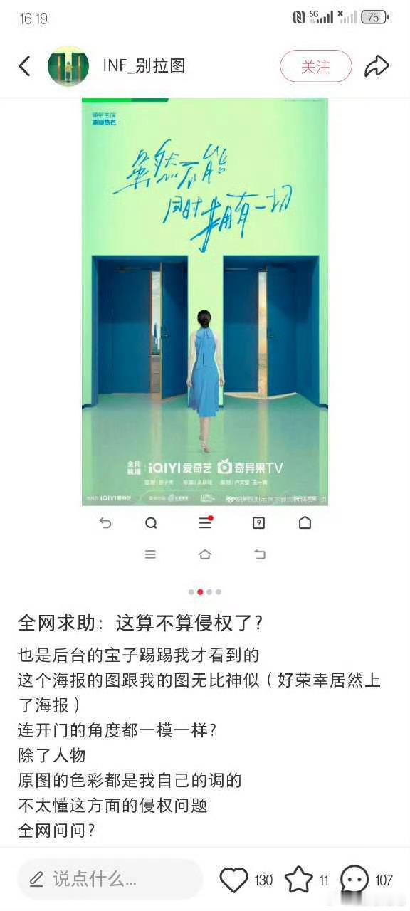 有博主全网求助问虽然不能同时拥有一切的官宣图跟他的图神似，这种算不算侵权？​​