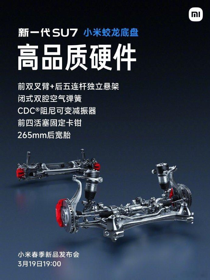 新小米SU7蛟龙底盘，是前双叉臂后五连杆加双腔空悬和CDC，这套硬件给到位了。双