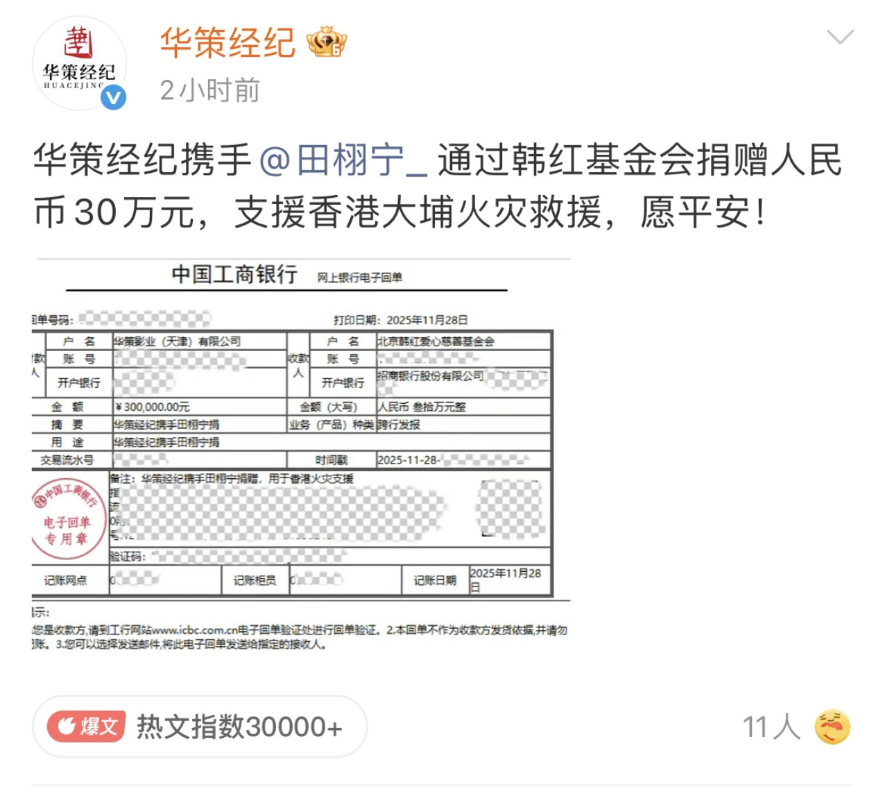 田栩宁捐赠30万田栩宁本人以及杂志方品牌方粉丝携手累计170万，众人拾柴火焰高，
