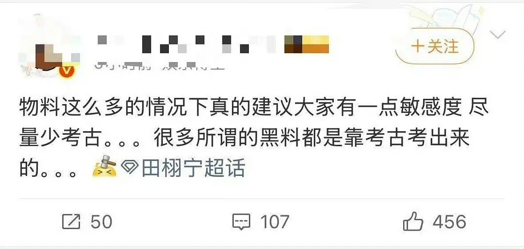 考古田雷确实全是黑料