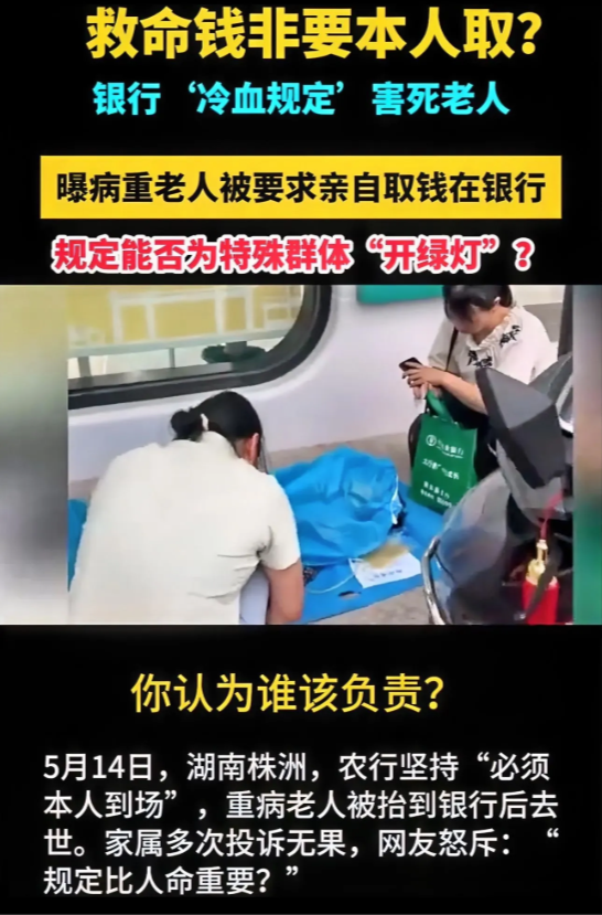 医院：钱不到位不救人银行：人不到位不取钱中国农业银行株洲田心支行火了