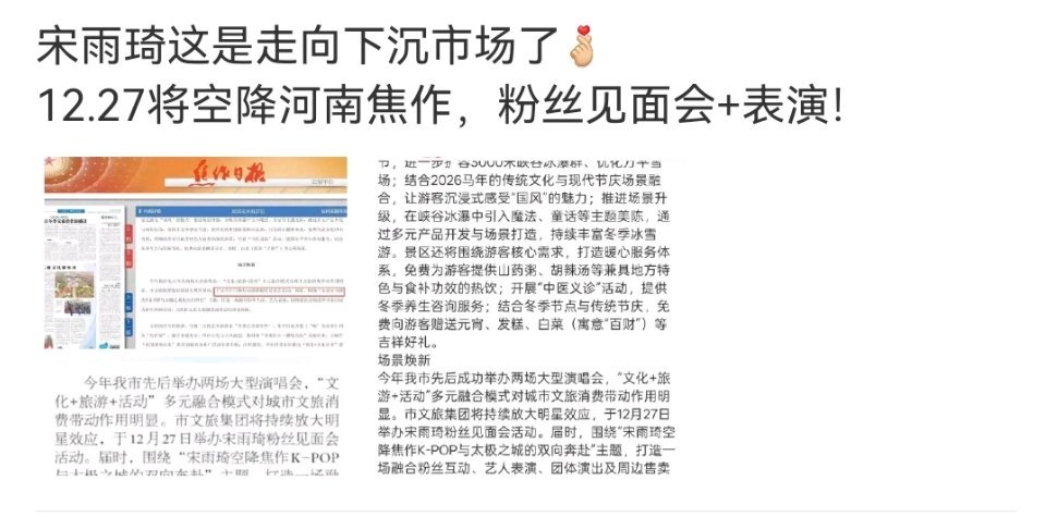 宋雨琦要在河南焦作表演了！这不一下子就到我家门口了欢迎雨琦来