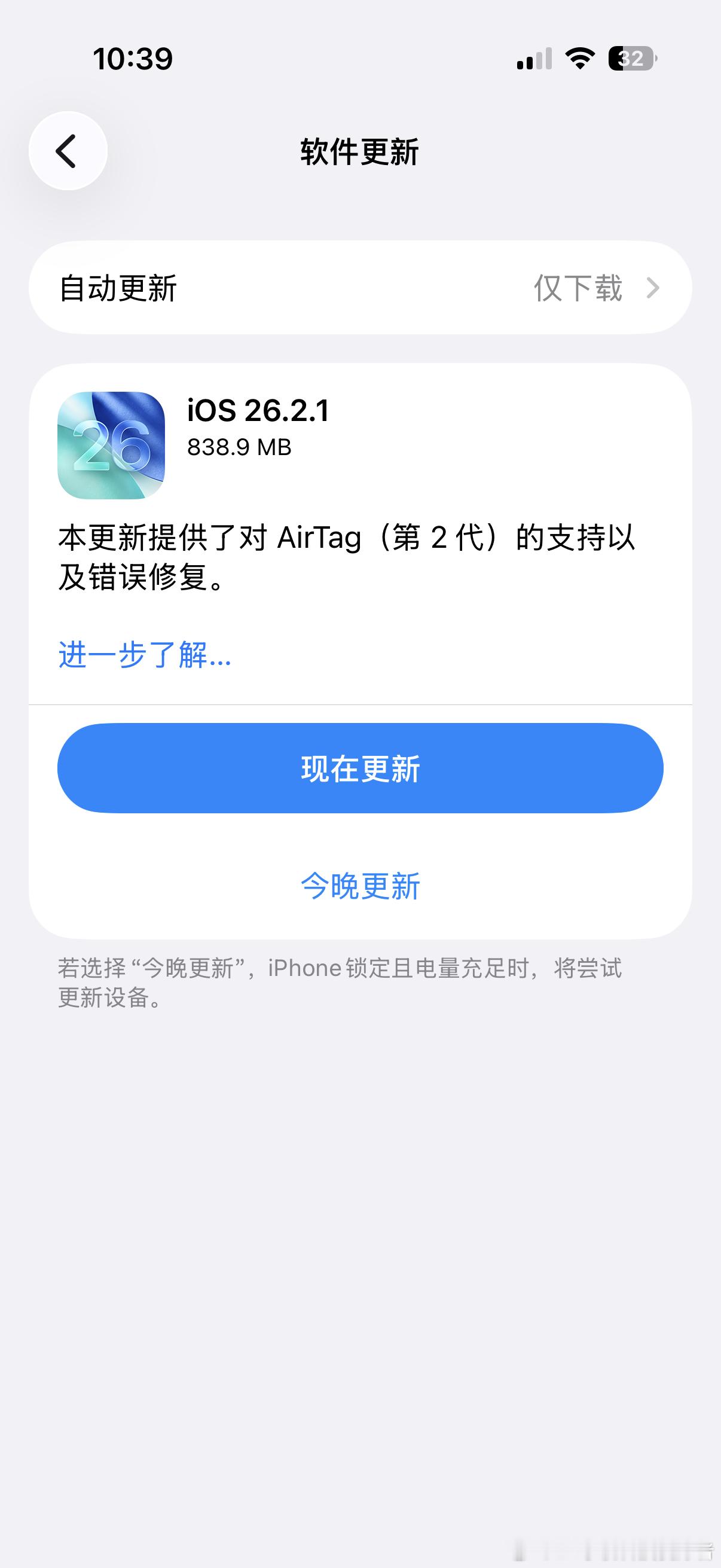 iOS26.2.1正式版来了我也收到了最新的iOS26.2.1正式版，马上更新