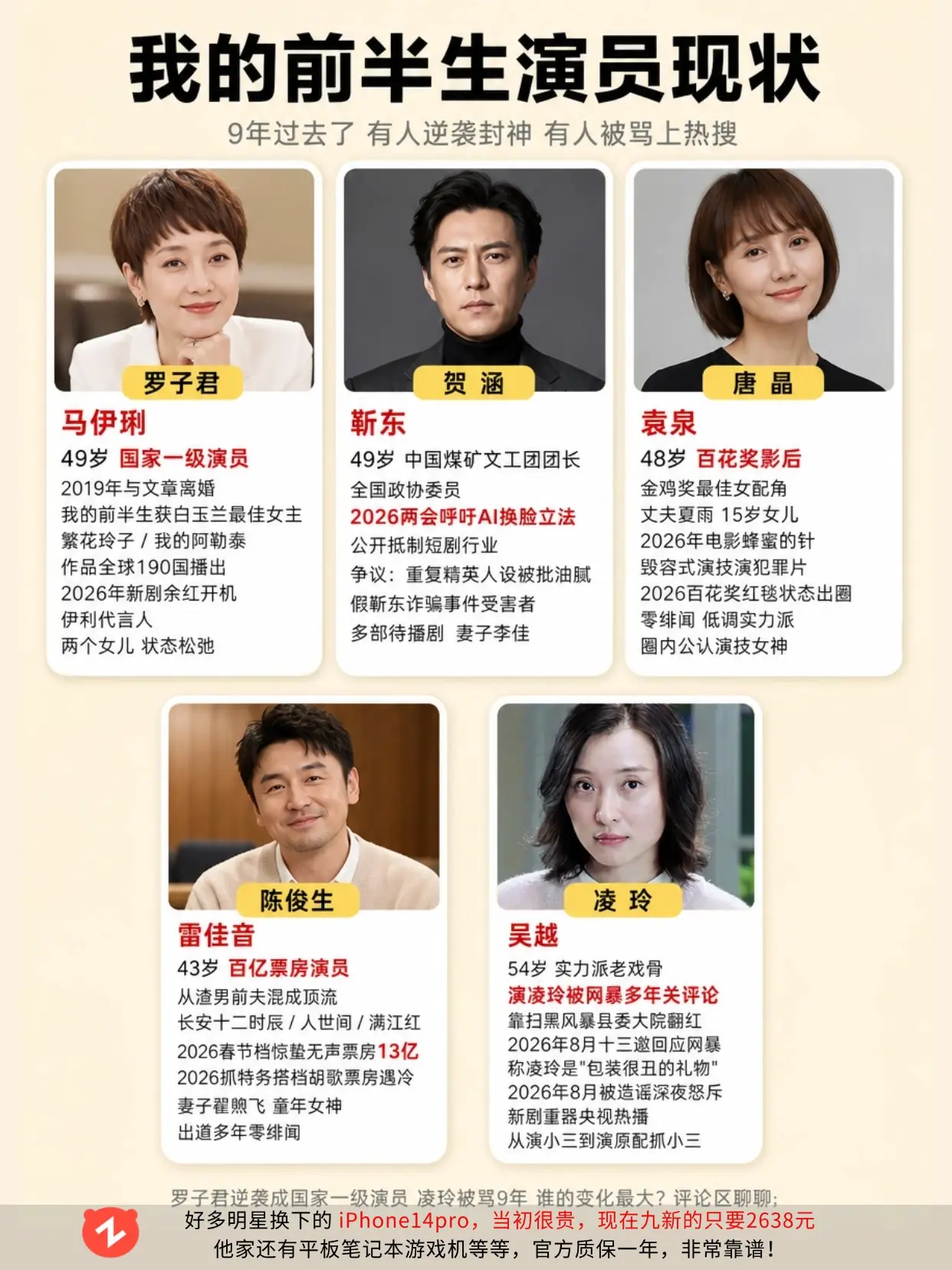 《我的前半生》主演 9 年现状。