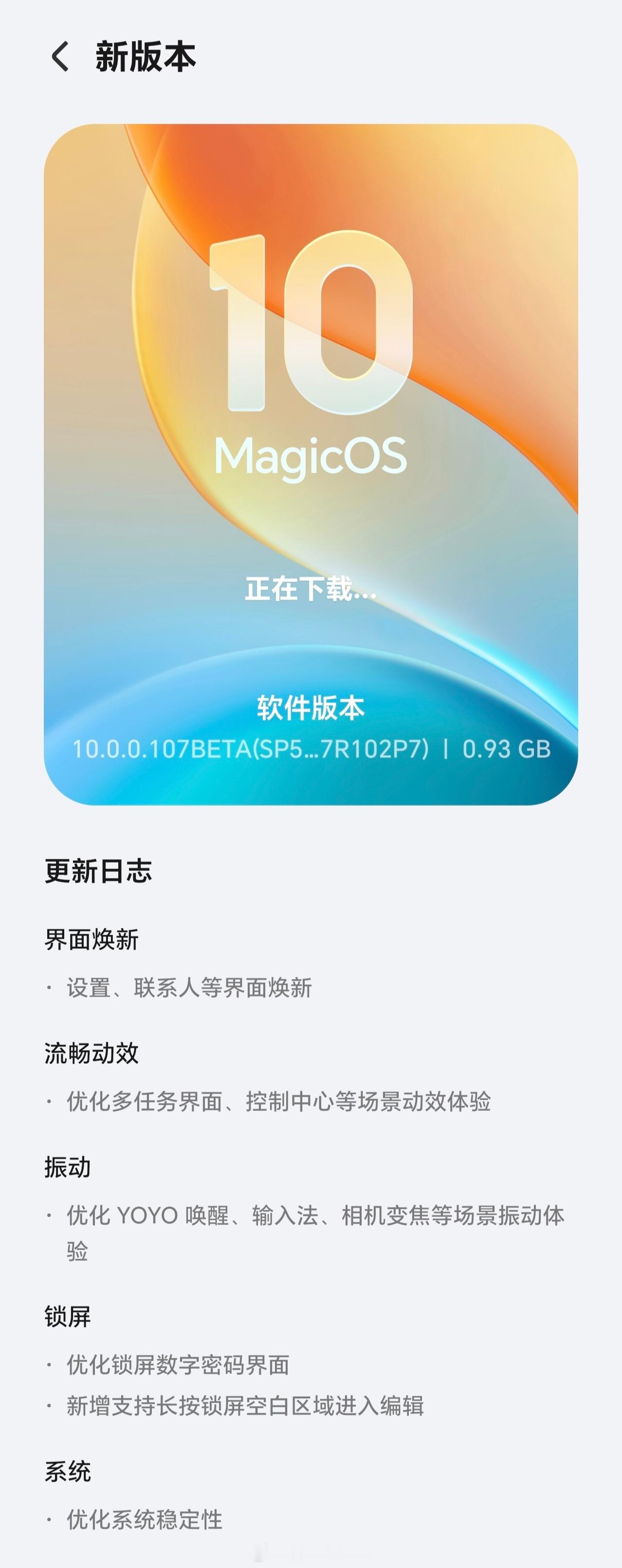 荣耀MagicOS10周版本更新推送了，更新更新🙌荣耀MagicO