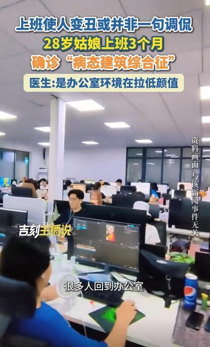 “万万没想到！”10月8日，浙江杭州，一女子上班3个月，出现了午后头痛、皮肤瘙痒