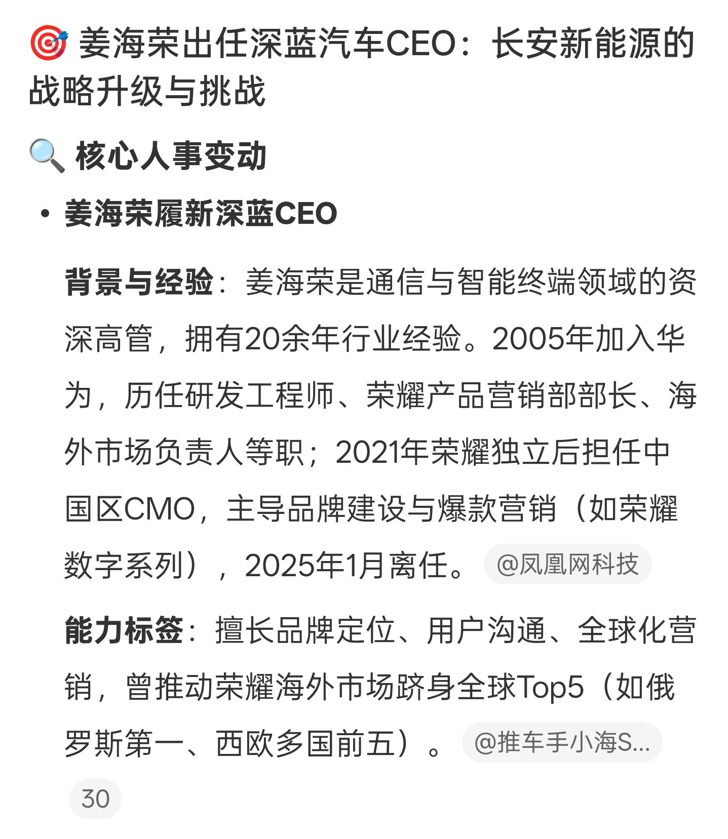 姜海荣出任深蓝汽车CEO哦吼，这事确定的？虽然“独家”了，但最后是向本人求证，为