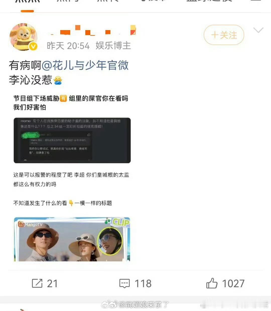 李沁粉丝向花少节目组维权这种标题这么随意就定的吗？豆瓣组里那个真的是节目组相关