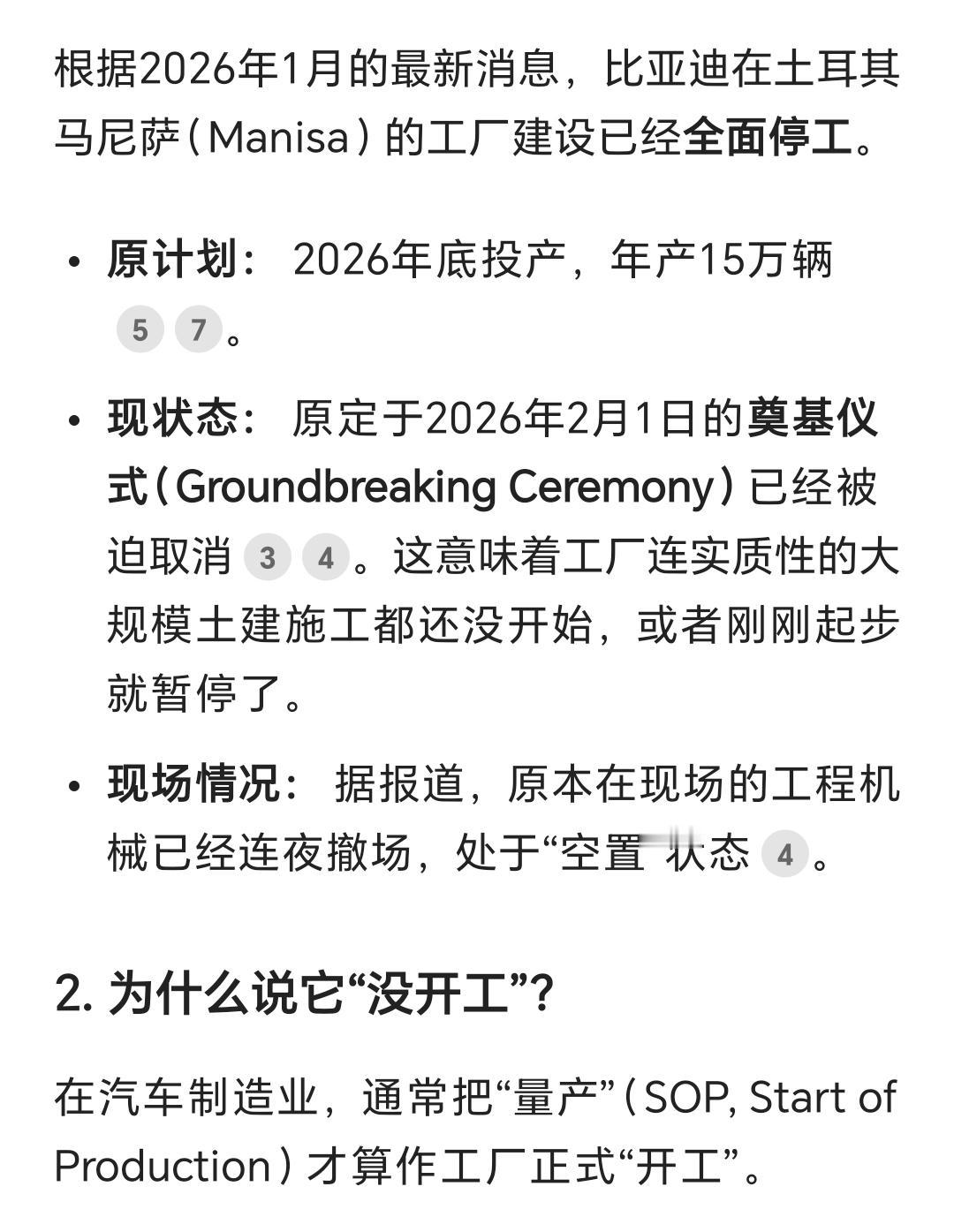 狗中哈士奇，国中土耳其土耳其又出来作了，对象竟然是比亚迪。比亚迪土耳其工厂即将