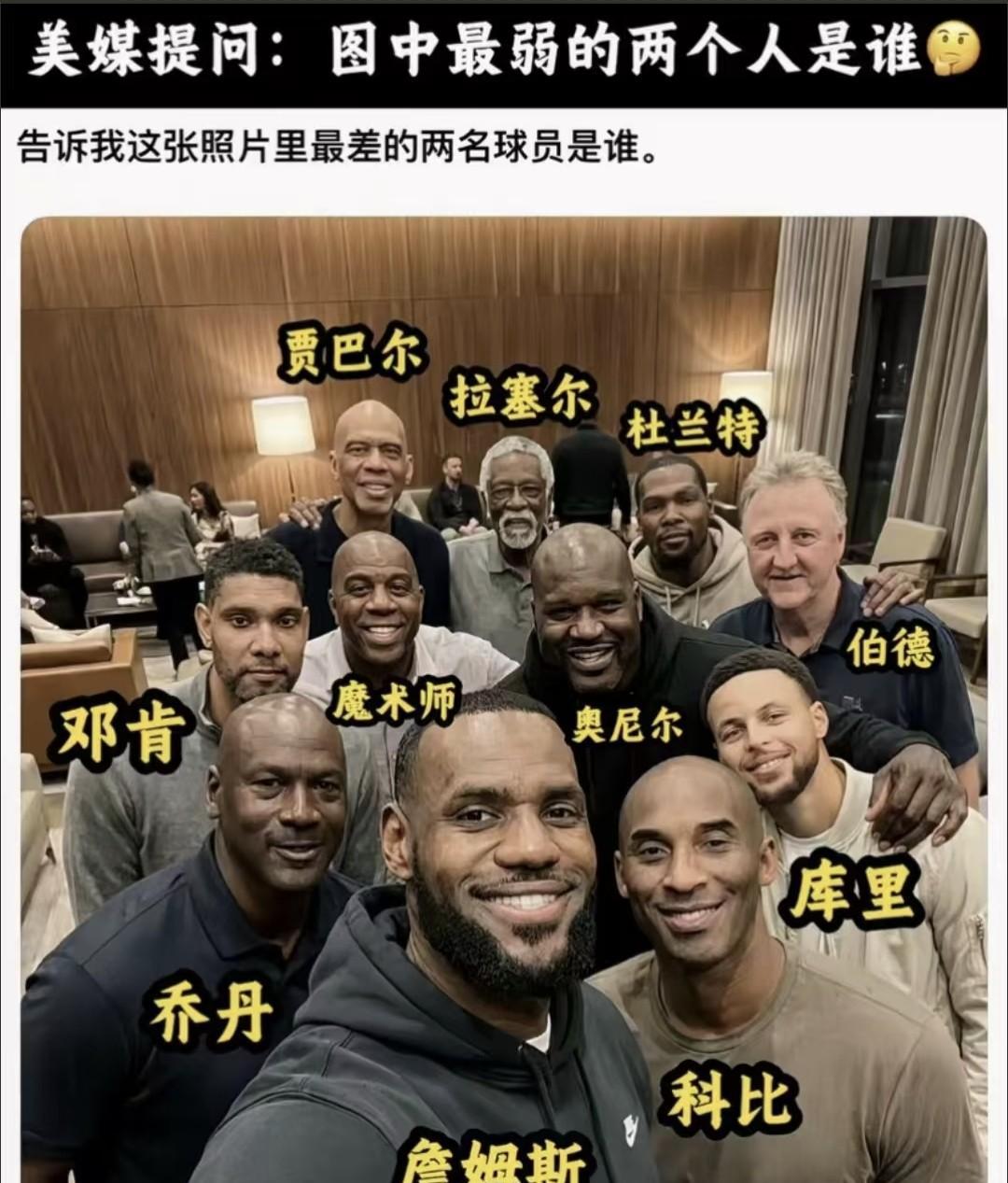 别再争论历史地位了。NBA官方75大排名把答案甩在你脸上：库里第8，科比第10