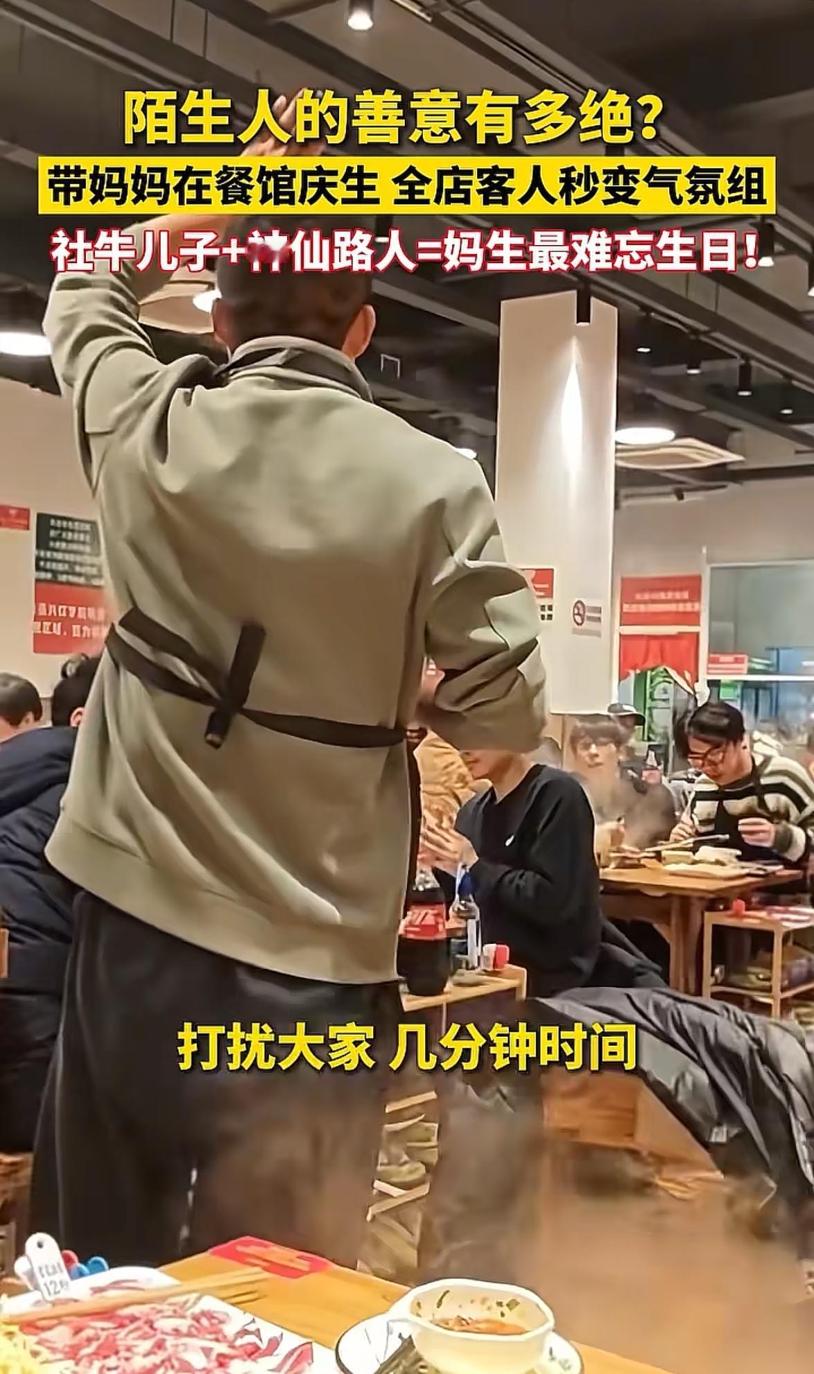破防了！江苏，一男子带妈妈到餐馆过生日，突然，男子站起身对着餐馆里所有吃饭的