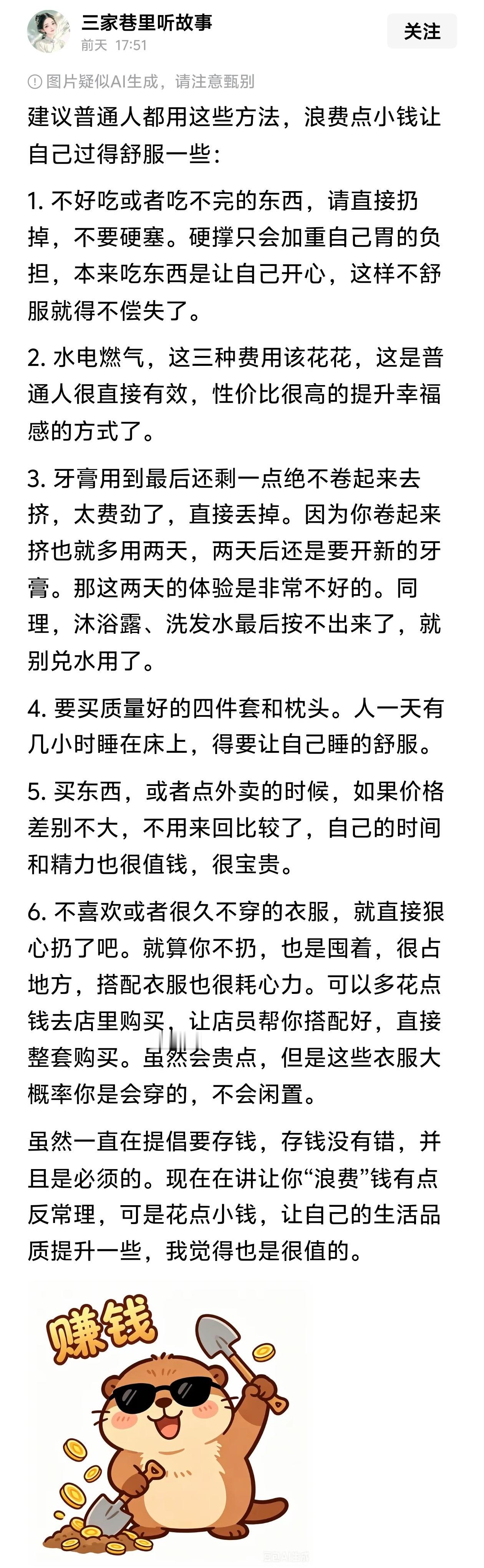 建议普通人都用这些方法，浪费点小钱让自己过得舒服一些。