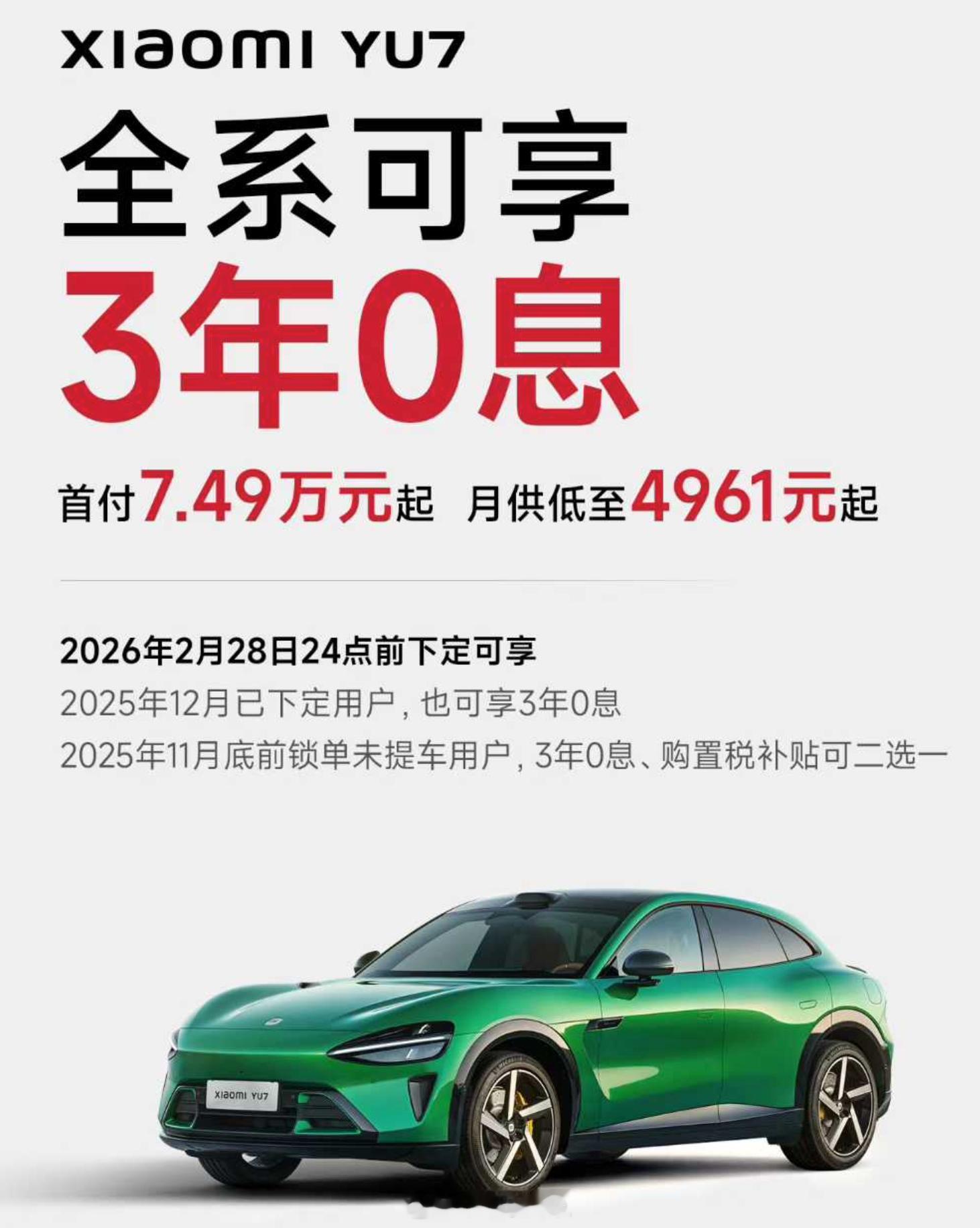 买小米YU7支持3年0息，以售价25.35万的标准版为例，如果本来有25.35万