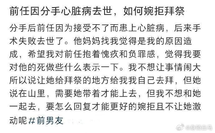 前任因分手心脏病去世，如何婉拒拜祭收到了去世好友的微信回复