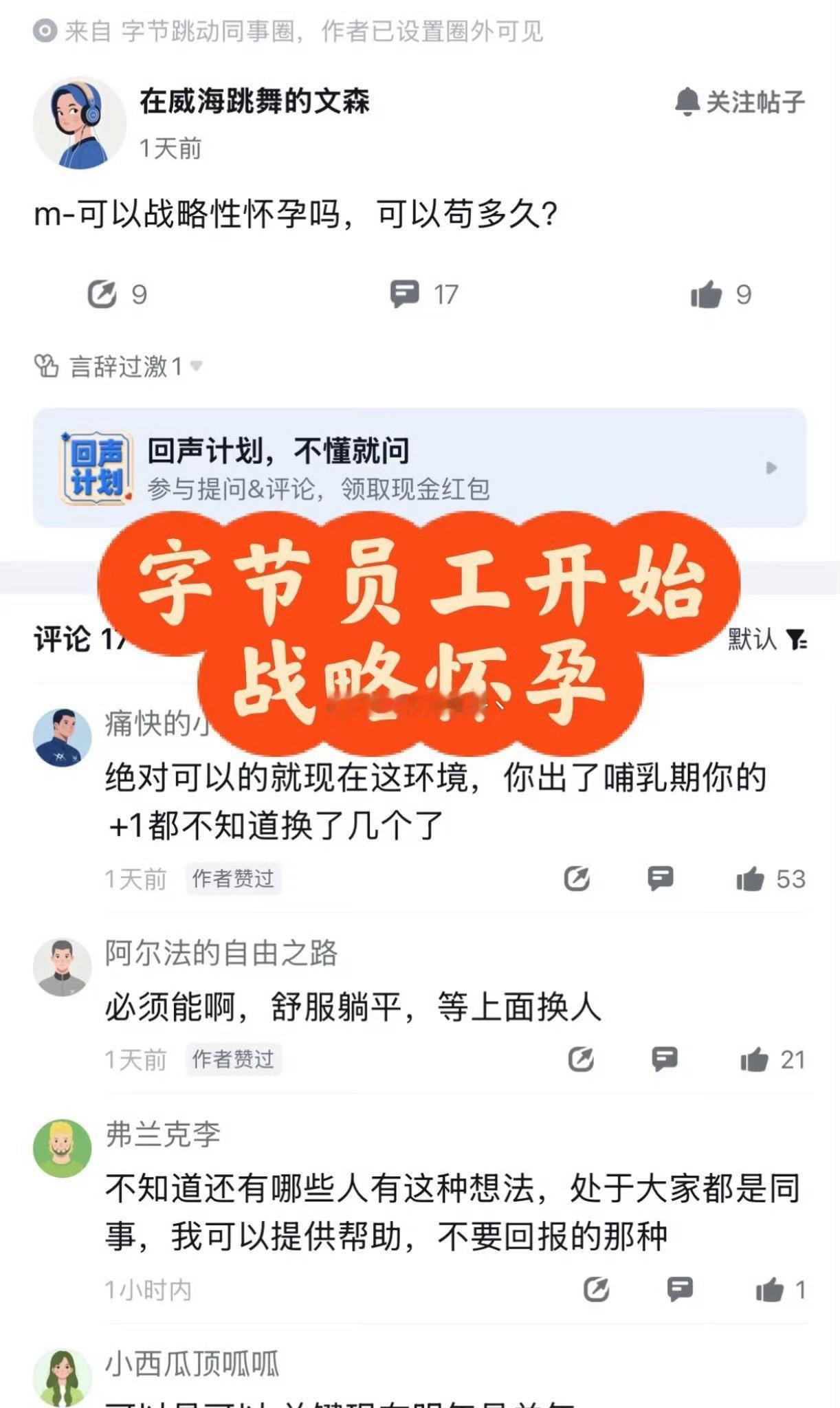 我一直觉得怀孕是自然而然的事情，没有想到现在大家是为了保住工作而怀孕，听着确实还