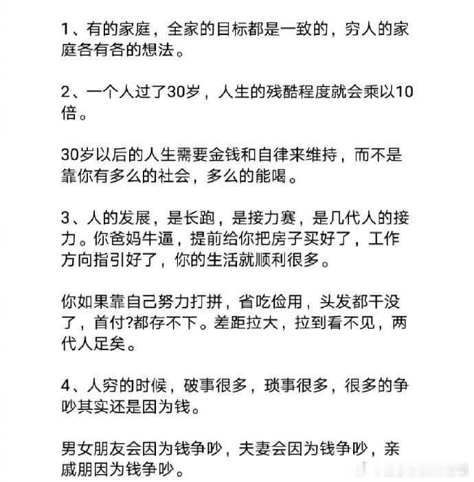 悟透这50段话，痛苦和贫穷离你越来越远。