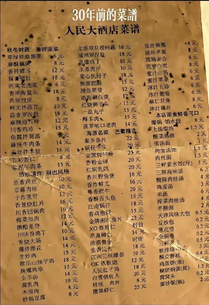 1994年，上海某酒店菜谱价格，30年前的消费，在当年你们能点得起几个菜？​​