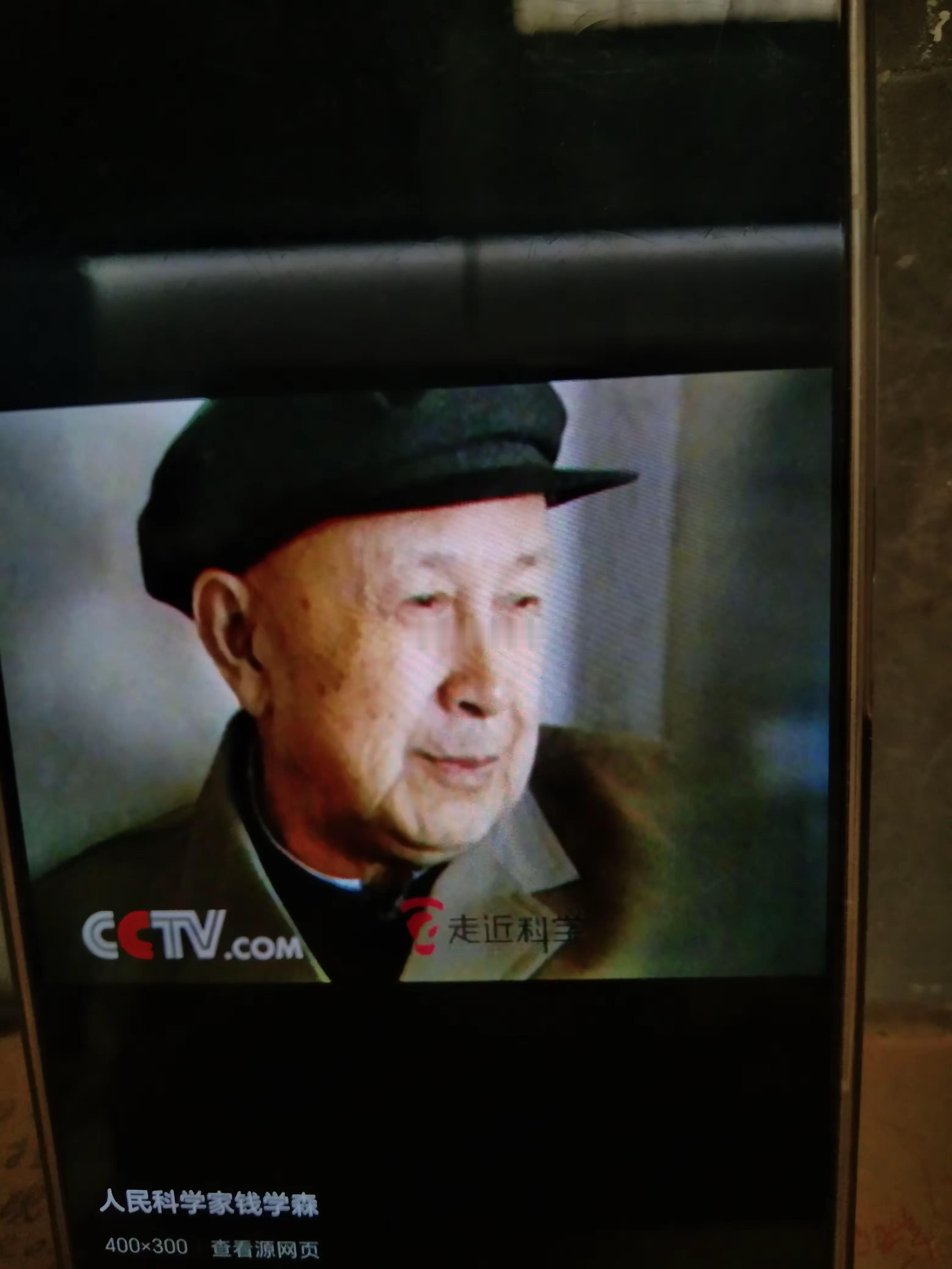 忠诚于毛主席的干部、科学家大都不爱钱！特别是导弹之父钱学森更不喜欢钱！中科院一等