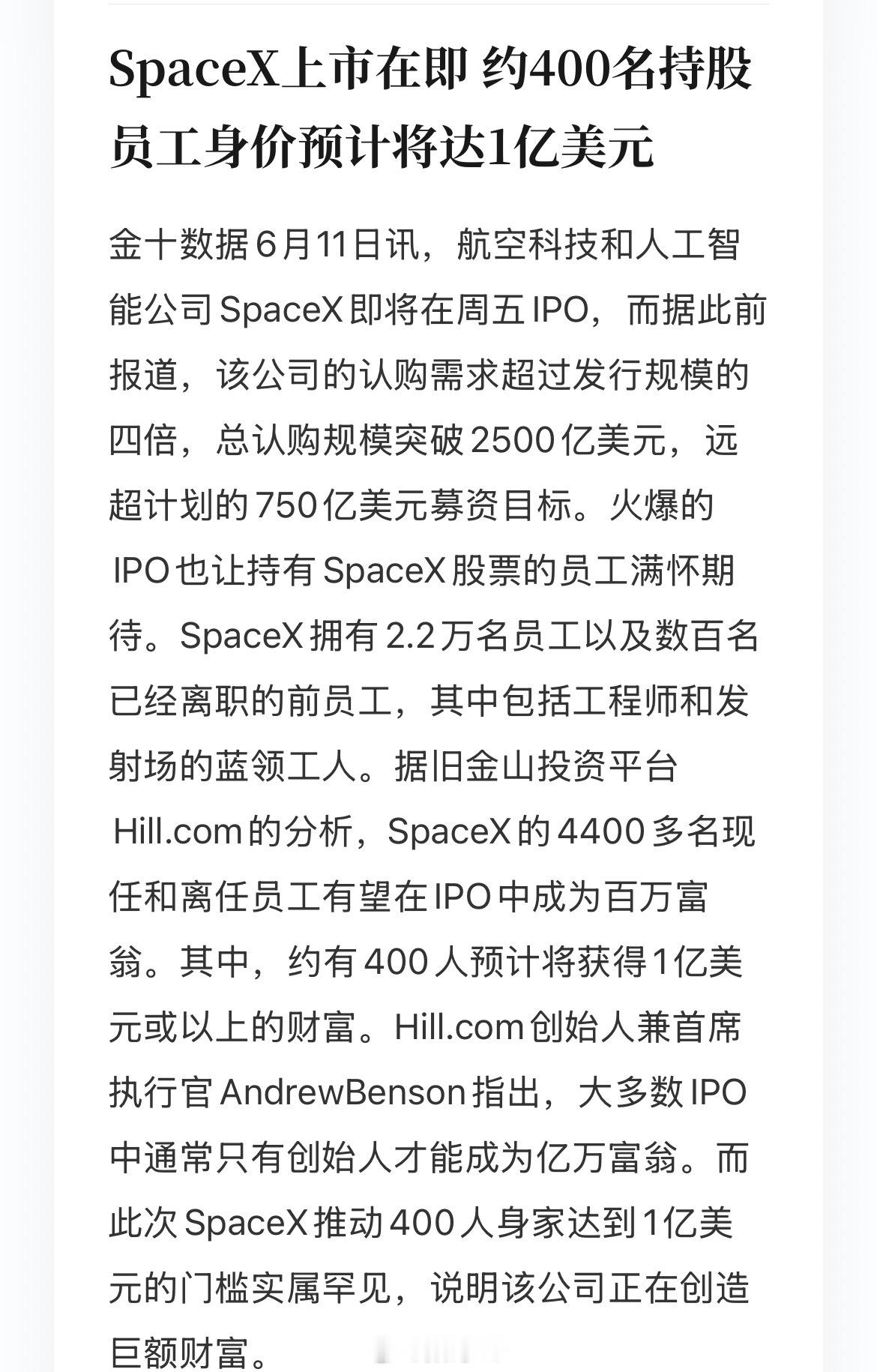 SpaceX确定创史上最大IPOSpaceX这真是太恐怖了，不仅创史上最大IPO