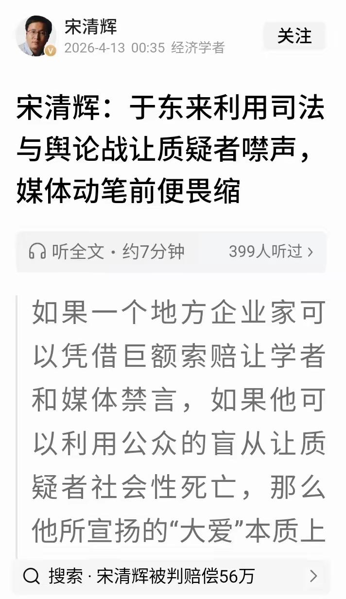 说句公道话，我明明看到舆论基本都是批判宋经济学家的声音，哪有噤声，有点瞎扯。公道