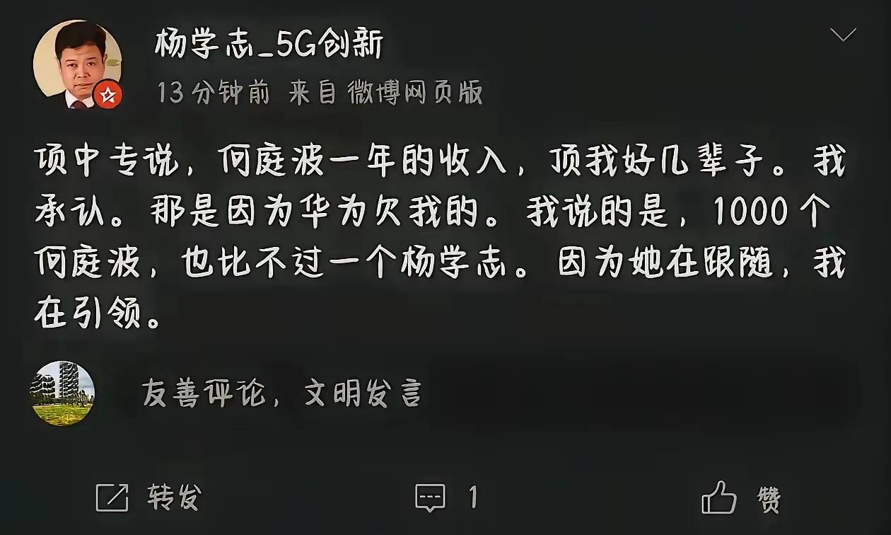 看来杨学志与老东家华为的积怨颇深，一而再再而三的发文进行攻击，认为华为有眼不识泰
