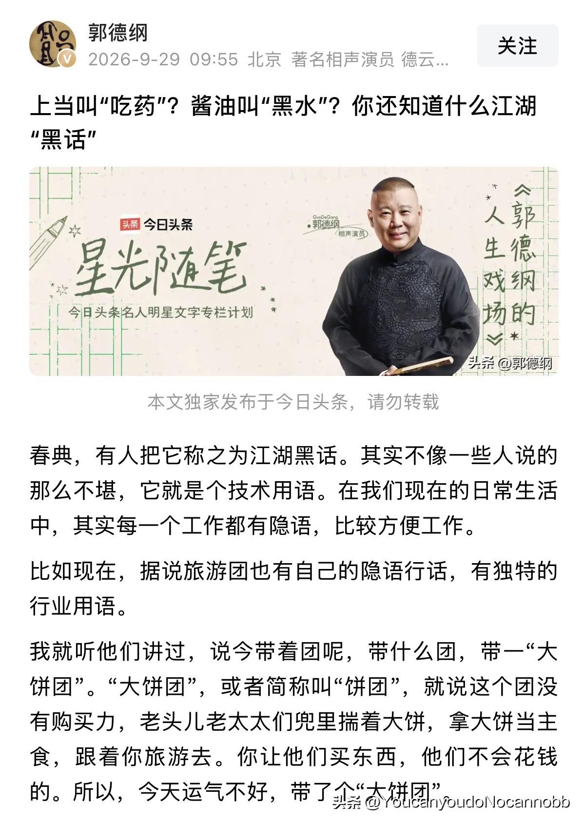 停更一个多月，郭德纲复出的第一条内容！不管外面怎么议论，我这三点想法不会变：一