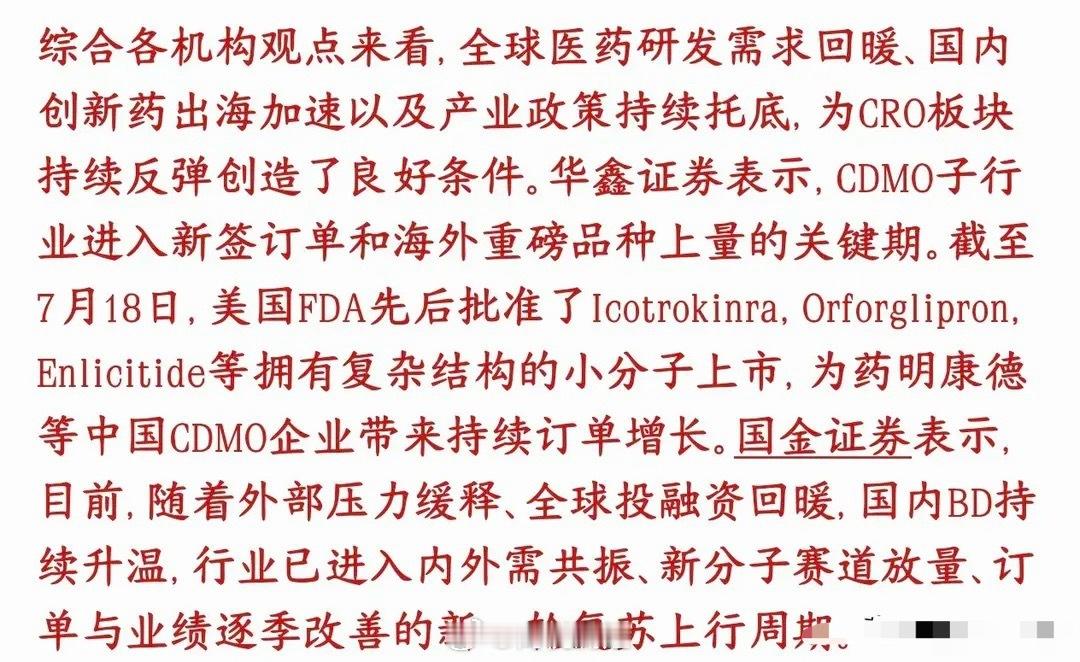 接下来A股主线板块来了，医疗医药已经顶替科技股8月以来CRO这一波医药细分赛道，