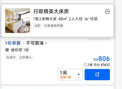 加精英两个字的作用是啥，看了好尴尬，都不想订了​​​