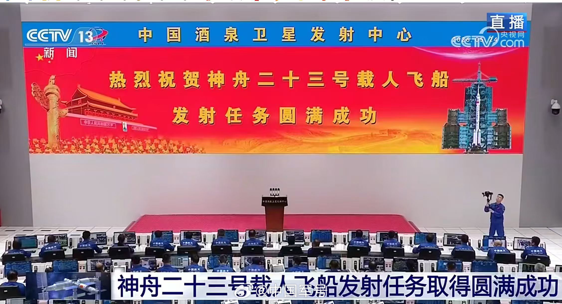 【神舟二十三号载人飞船发射取得圆满成功】据中国载人航天工程办公室消息，北京时间2